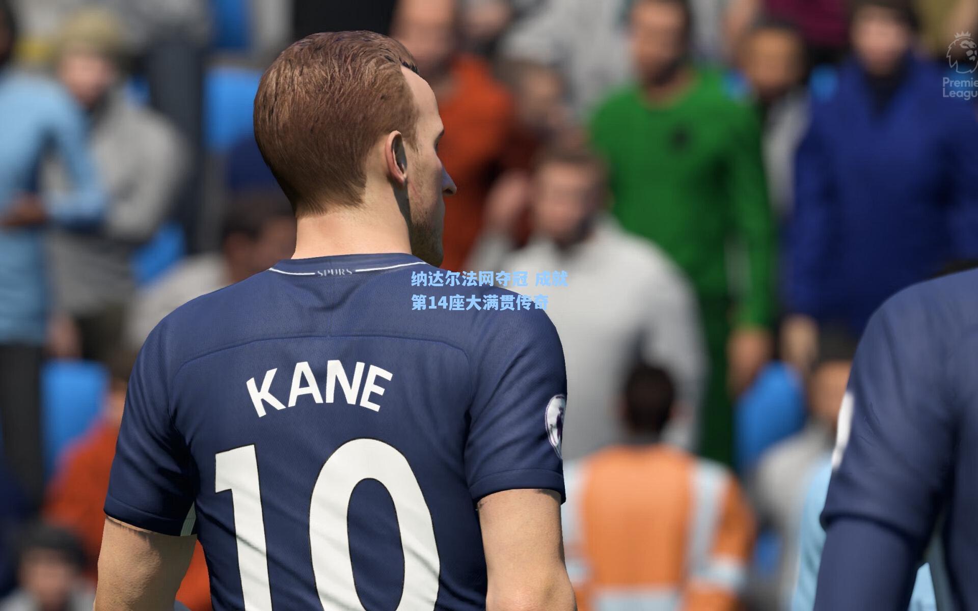 纳达尔法网夺冠 成就第14座大满贯传奇