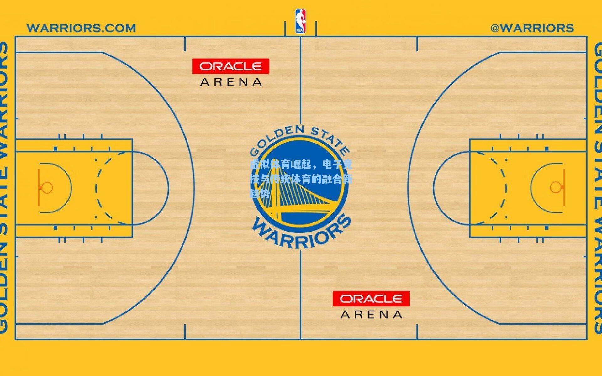 虚拟体育崛起，电子竞技与传统体育的融合新趋势