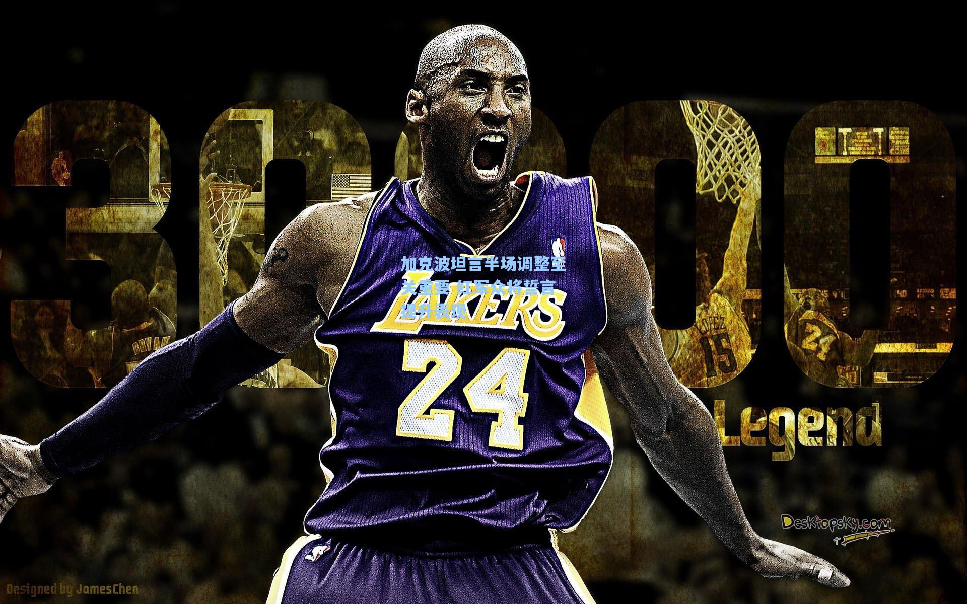 加克波坦言半场调整至关重要 红军众将誓言提升表现