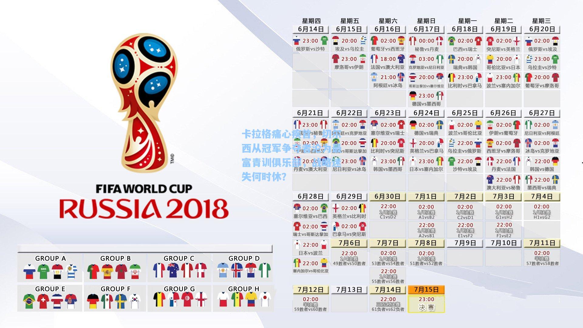 卡拉格痛心疾首，切尔西从冠军争夺者沦为最富青训俱乐部，战略迷失何时休？